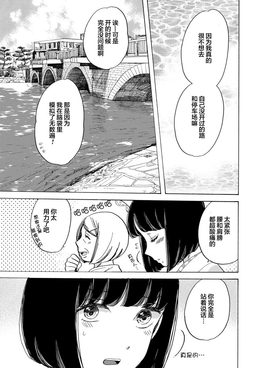 《恋爱吧和服少女》漫画最新章节第16话免费下拉式在线观看章节第【21】张图片