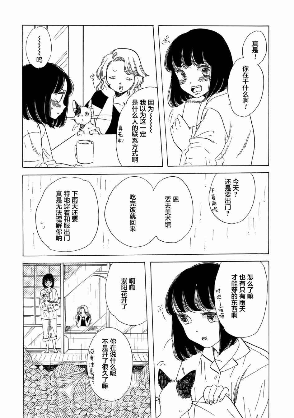 《恋爱吧和服少女》漫画最新章节第4话免费下拉式在线观看章节第【18】张图片