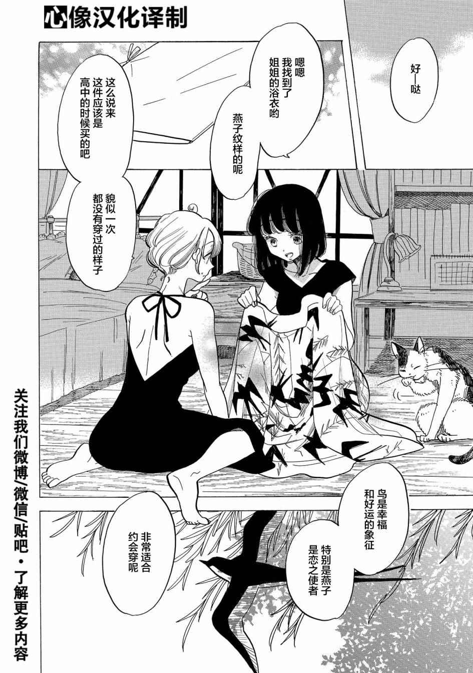 《恋爱吧和服少女》漫画最新章节第5话免费下拉式在线观看章节第【16】张图片