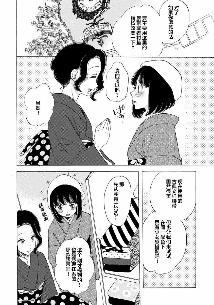 《恋爱吧和服少女》漫画最新章节第19话免费下拉式在线观看章节第【16】张图片