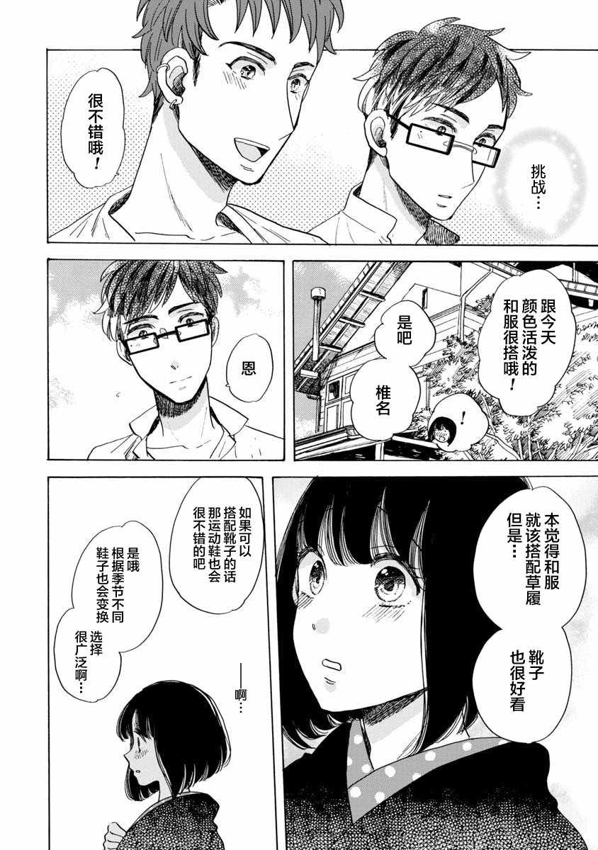 《恋爱吧和服少女》漫画最新章节第20话免费下拉式在线观看章节第【14】张图片