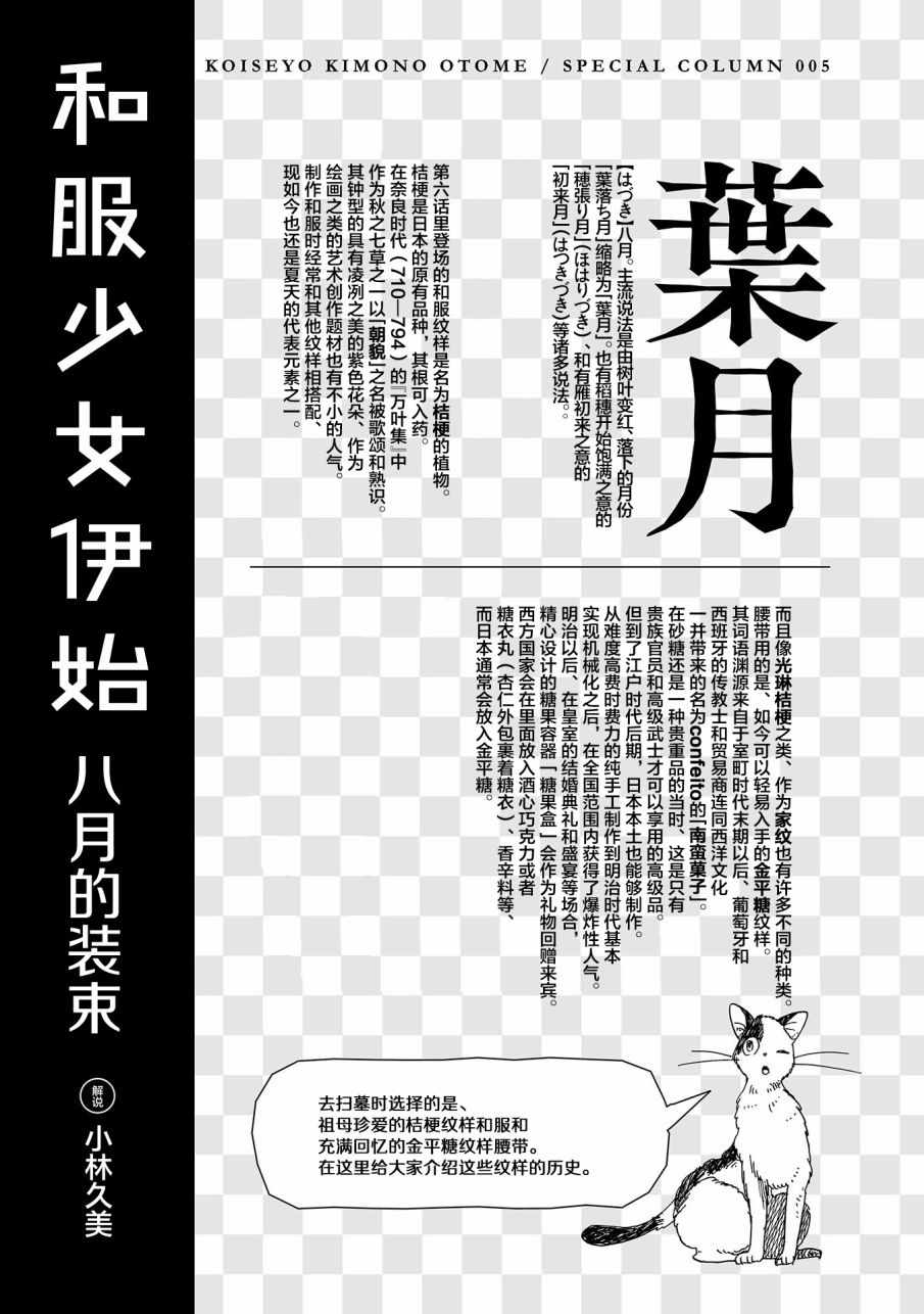 《恋爱吧和服少女》漫画最新章节第6话免费下拉式在线观看章节第【35】张图片