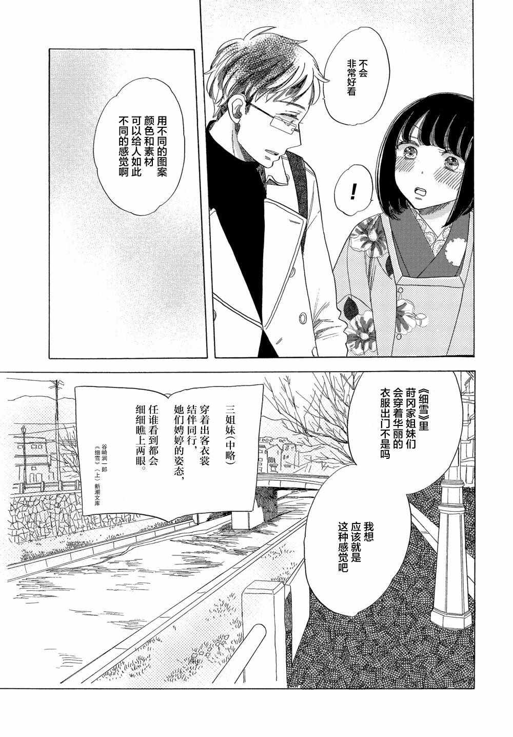 《恋爱吧和服少女》漫画最新章节第10话免费下拉式在线观看章节第【11】张图片