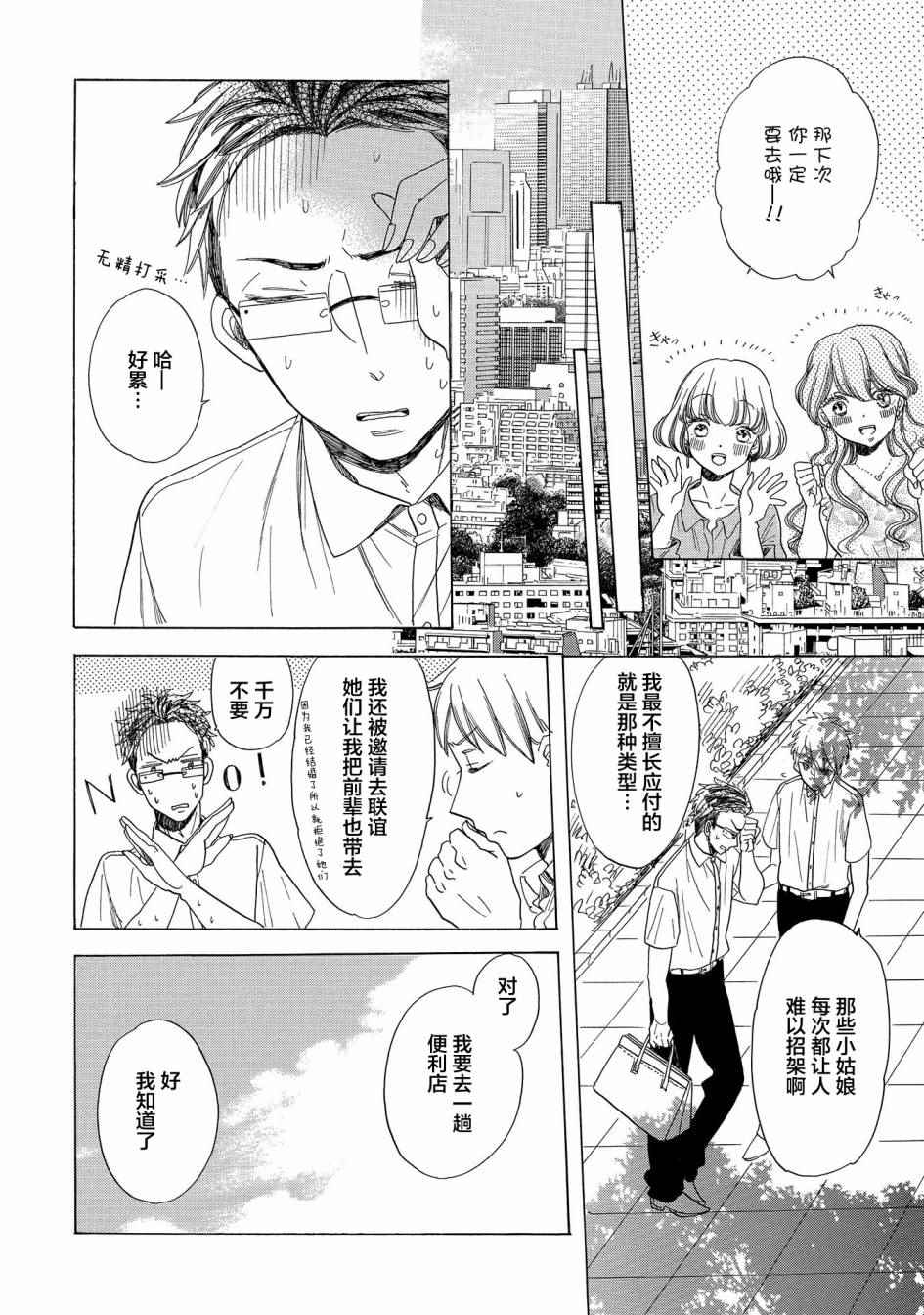 《恋爱吧和服少女》漫画最新章节第5话免费下拉式在线观看章节第【6】张图片