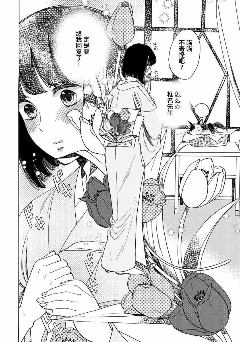 《恋爱吧和服少女》漫画最新章节第13话免费下拉式在线观看章节第【14】张图片