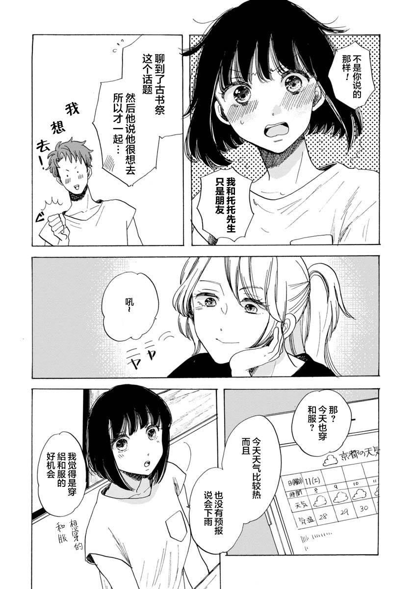 《恋爱吧和服少女》漫画最新章节第18话免费下拉式在线观看章节第【4】张图片