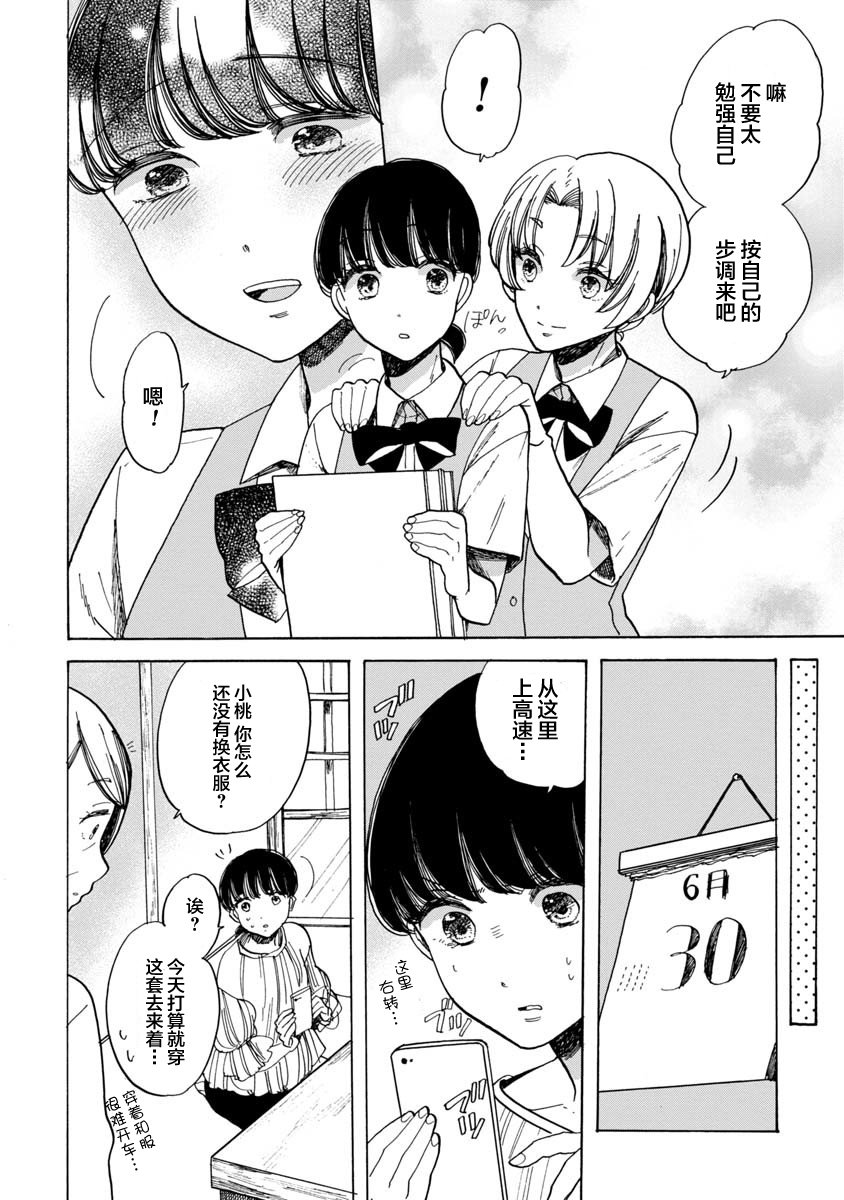 《恋爱吧和服少女》漫画最新章节第16话免费下拉式在线观看章节第【8】张图片