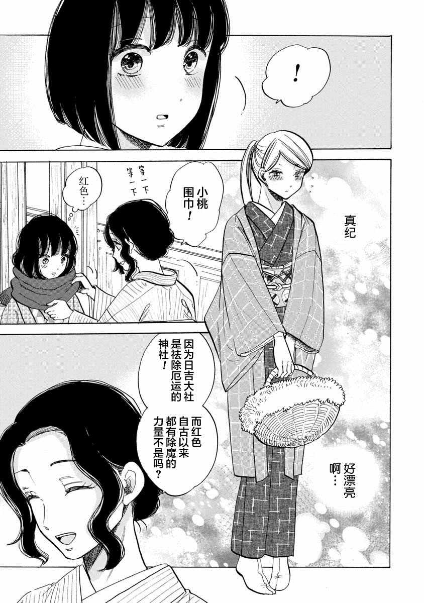 《恋爱吧和服少女》漫画最新章节第21话免费下拉式在线观看章节第【19】张图片