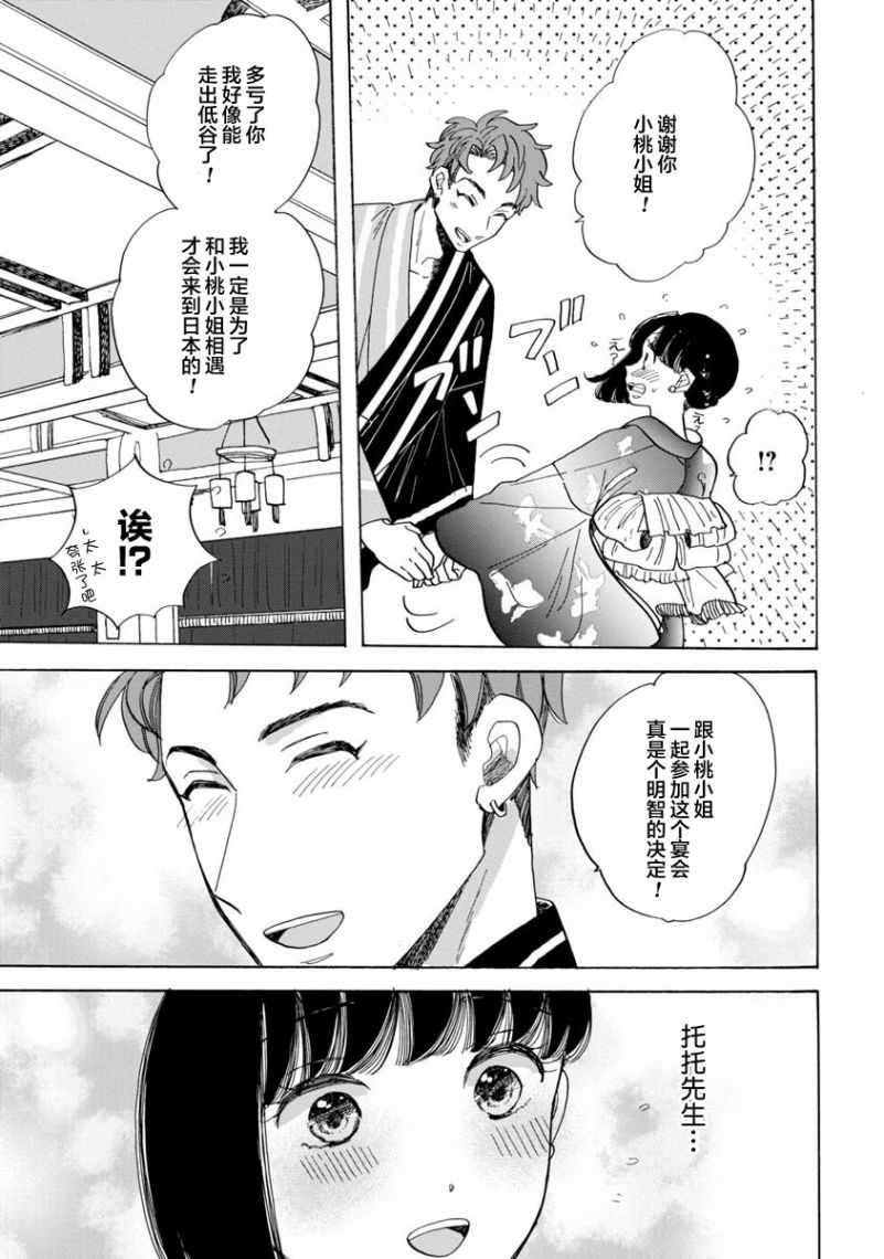 《恋爱吧和服少女》漫画最新章节第17话免费下拉式在线观看章节第【26】张图片