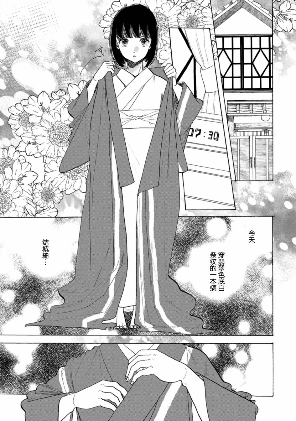 《恋爱吧和服少女》漫画最新章节第25话免费下拉式在线观看章节第【15】张图片