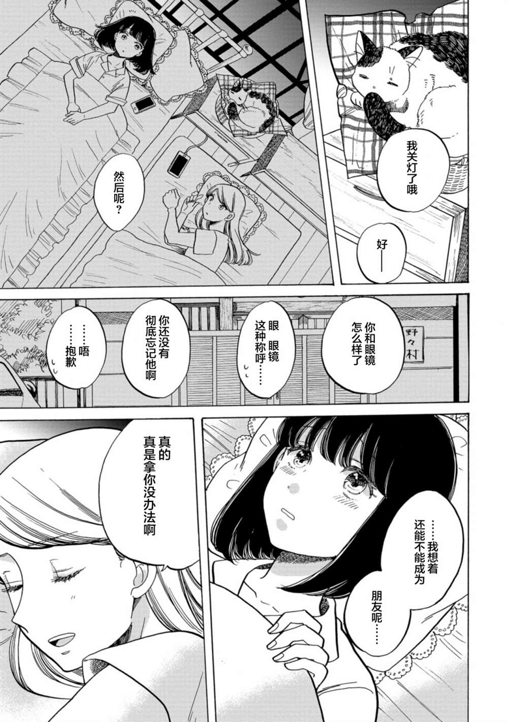 《恋爱吧和服少女》漫画最新章节第30话免费下拉式在线观看章节第【5】张图片