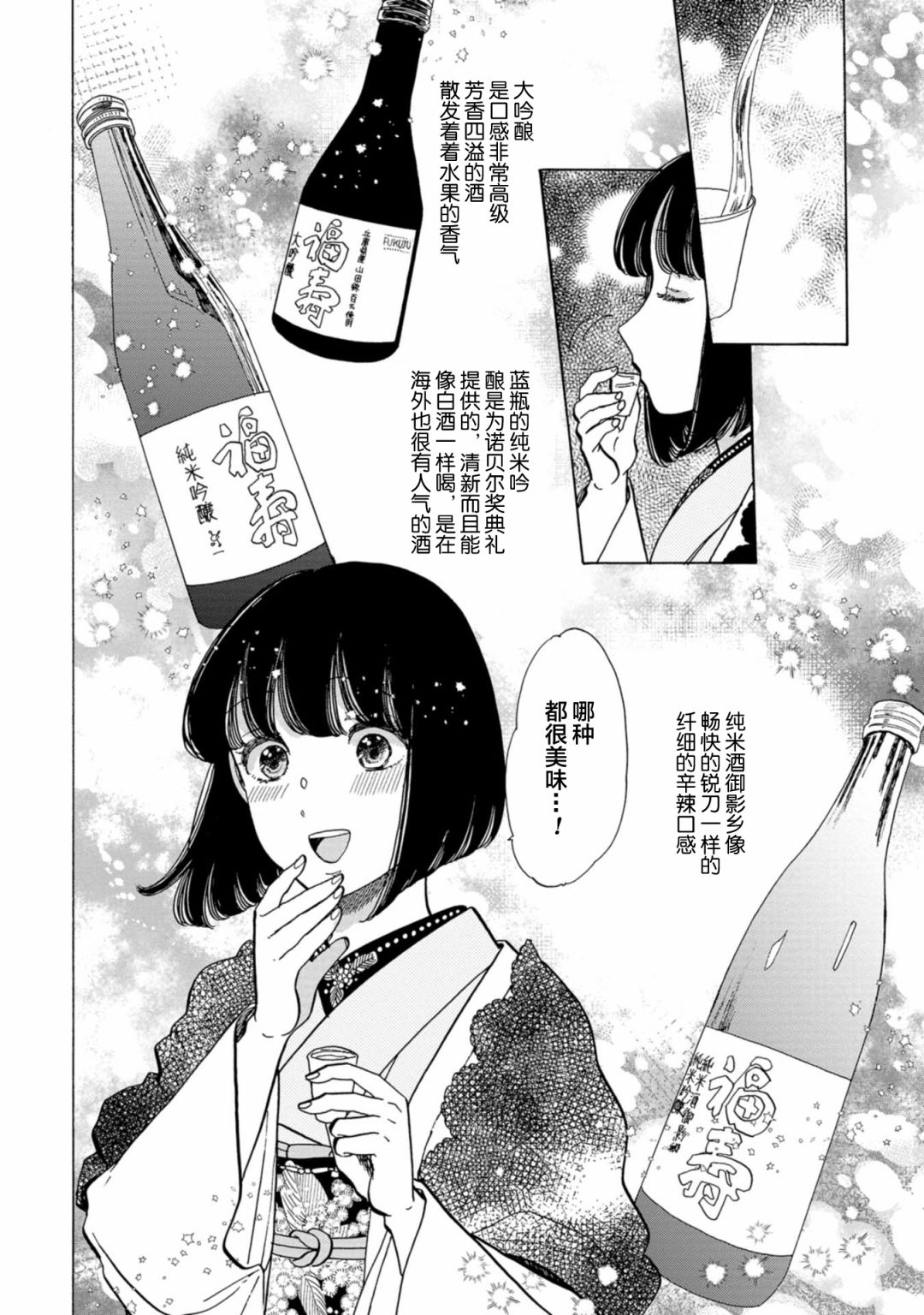 《恋爱吧和服少女》漫画最新章节第24话免费下拉式在线观看章节第【14】张图片