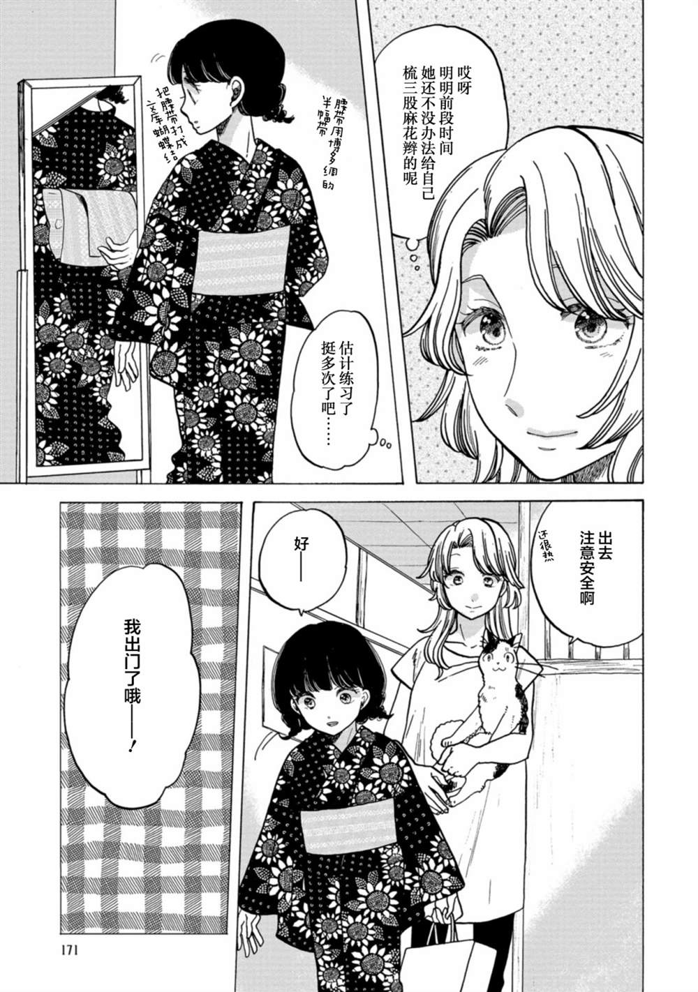 《恋爱吧和服少女》漫画最新章节第30话免费下拉式在线观看章节第【9】张图片