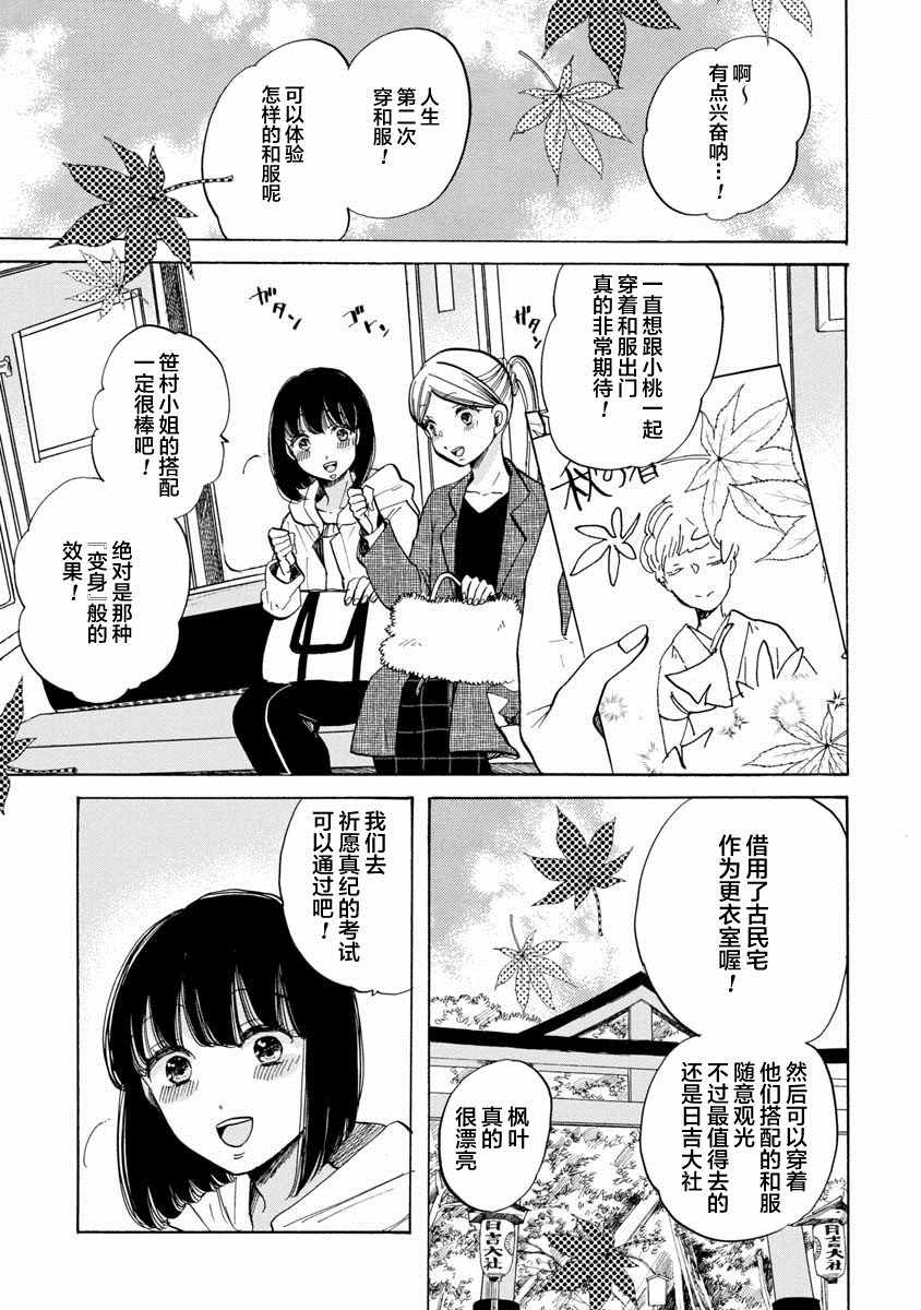 《恋爱吧和服少女》漫画最新章节第21话免费下拉式在线观看章节第【3】张图片