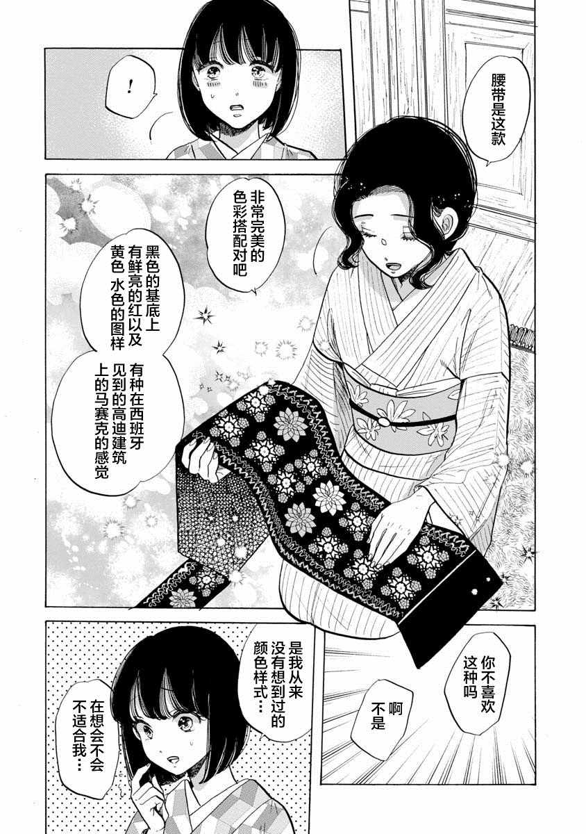 《恋爱吧和服少女》漫画最新章节第21话免费下拉式在线观看章节第【16】张图片