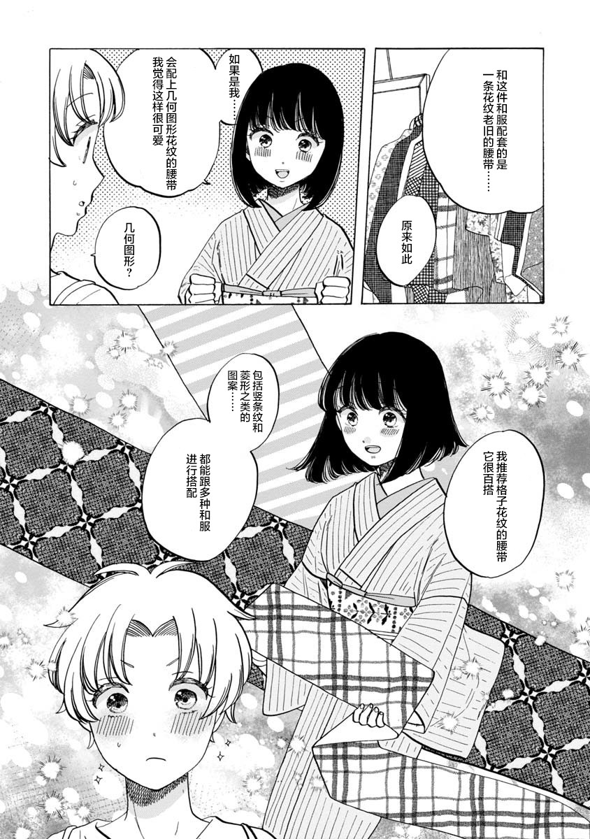 《恋爱吧和服少女》漫画最新章节第31话免费下拉式在线观看章节第【15】张图片