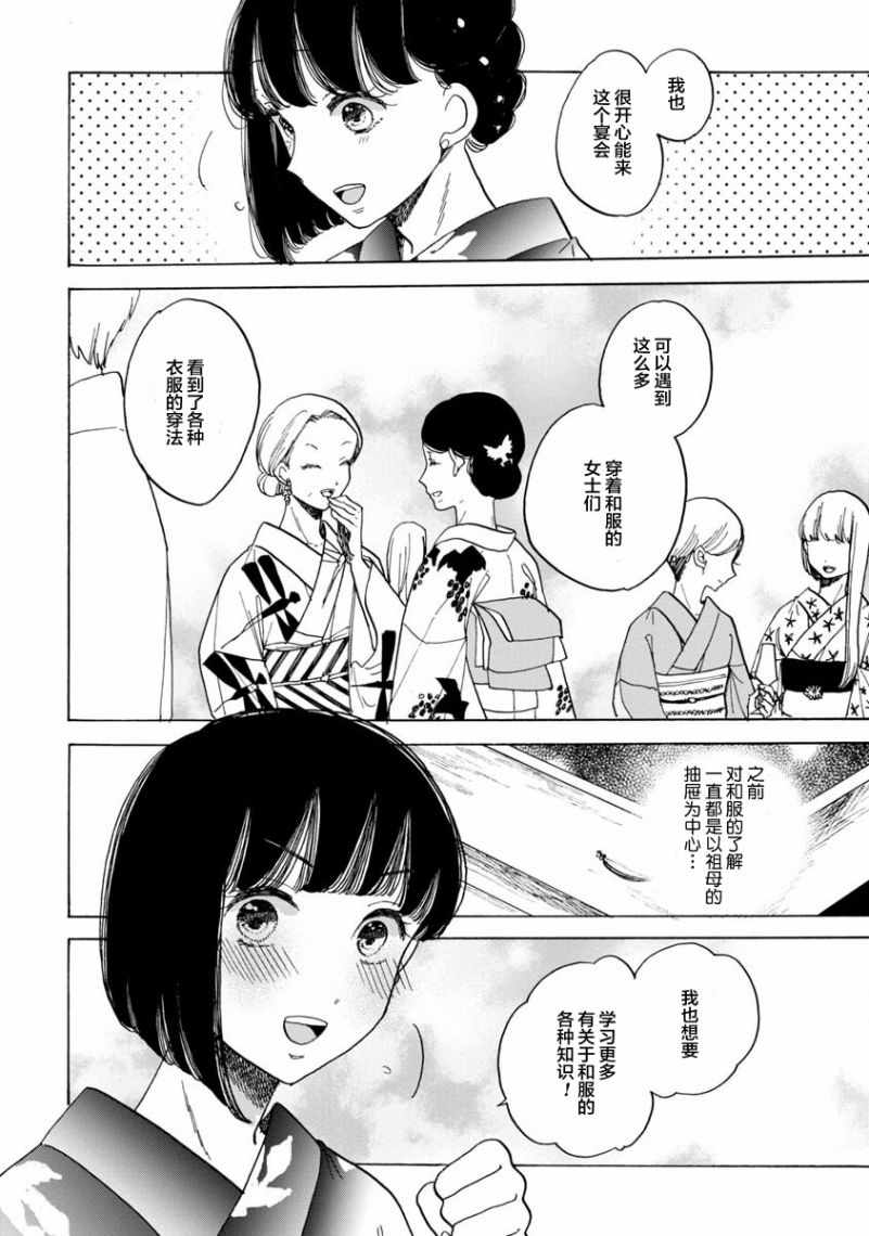 《恋爱吧和服少女》漫画最新章节第17话免费下拉式在线观看章节第【27】张图片