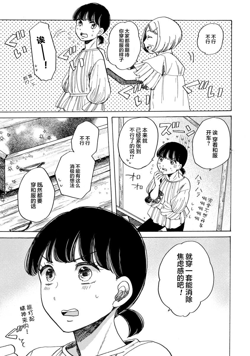 《恋爱吧和服少女》漫画最新章节第16话免费下拉式在线观看章节第【9】张图片