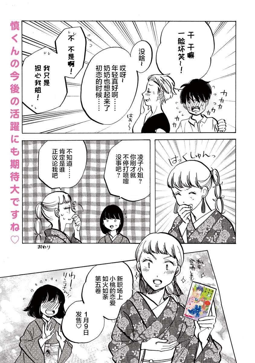 《恋爱吧和服少女》漫画最新章节第30.5话免费下拉式在线观看章节第【4】张图片