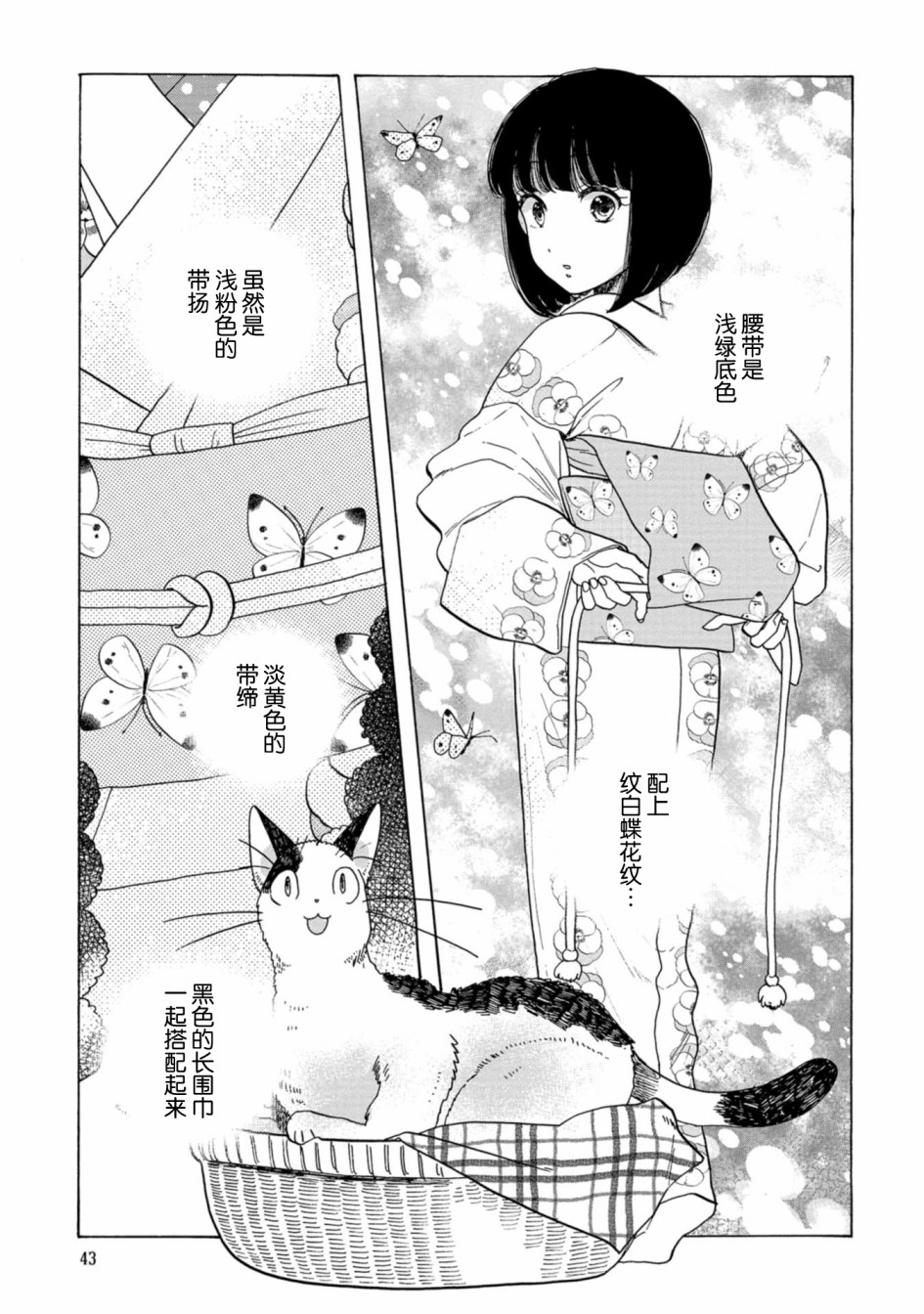 《恋爱吧和服少女》漫画最新章节第26话免费下拉式在线观看章节第【7】张图片