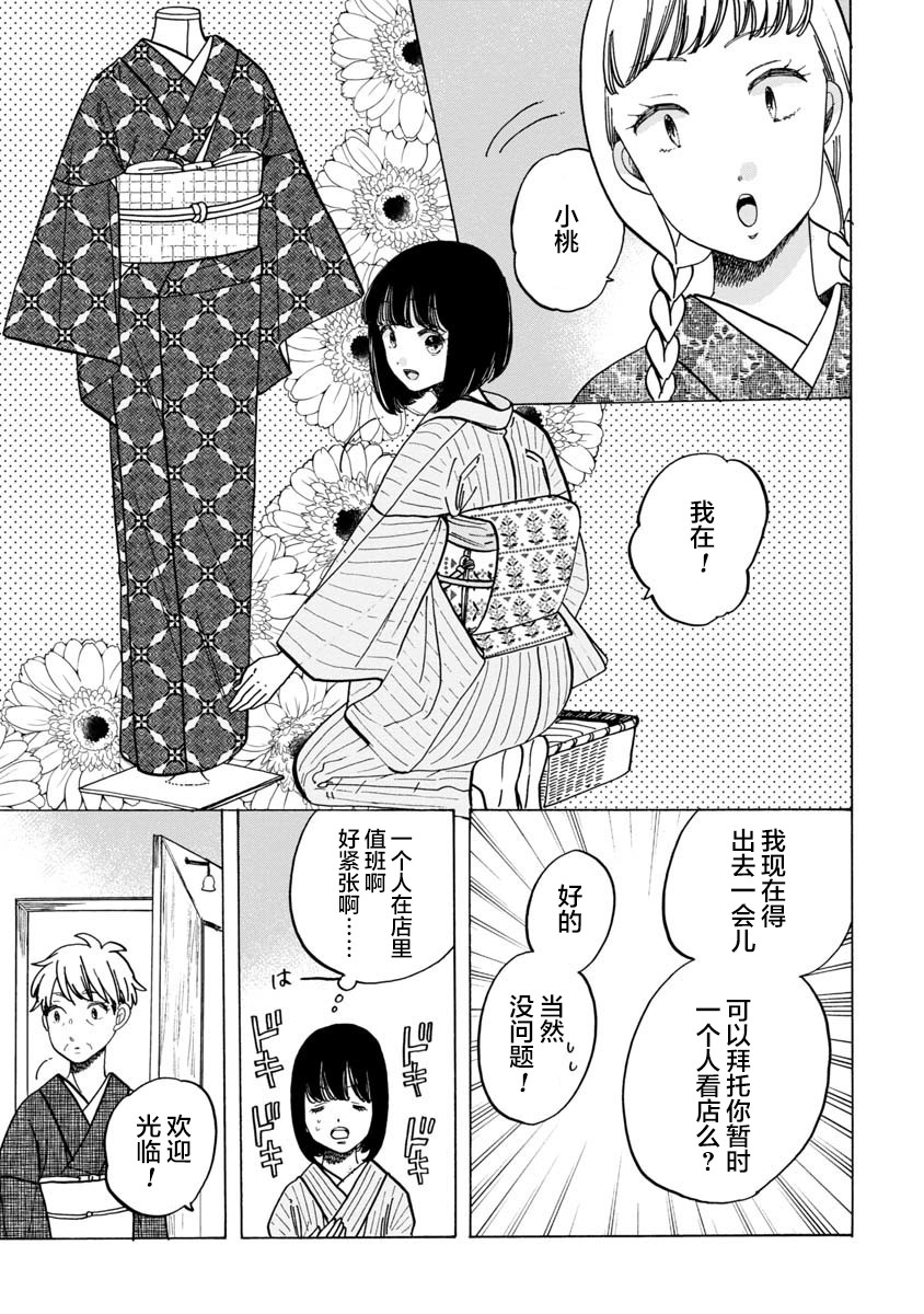 《恋爱吧和服少女》漫画最新章节第31话免费下拉式在线观看章节第【11】张图片