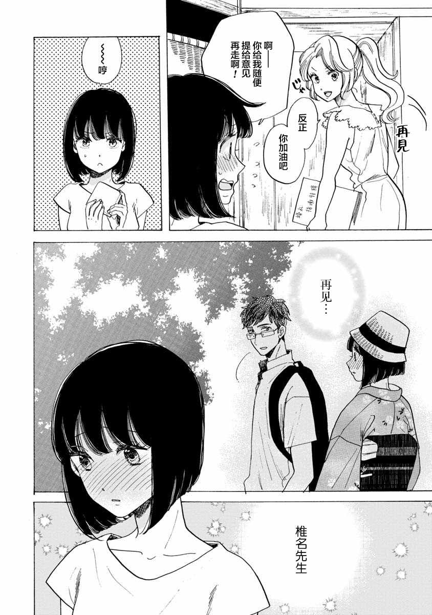 《恋爱吧和服少女》漫画最新章节第19话免费下拉式在线观看章节第【6】张图片