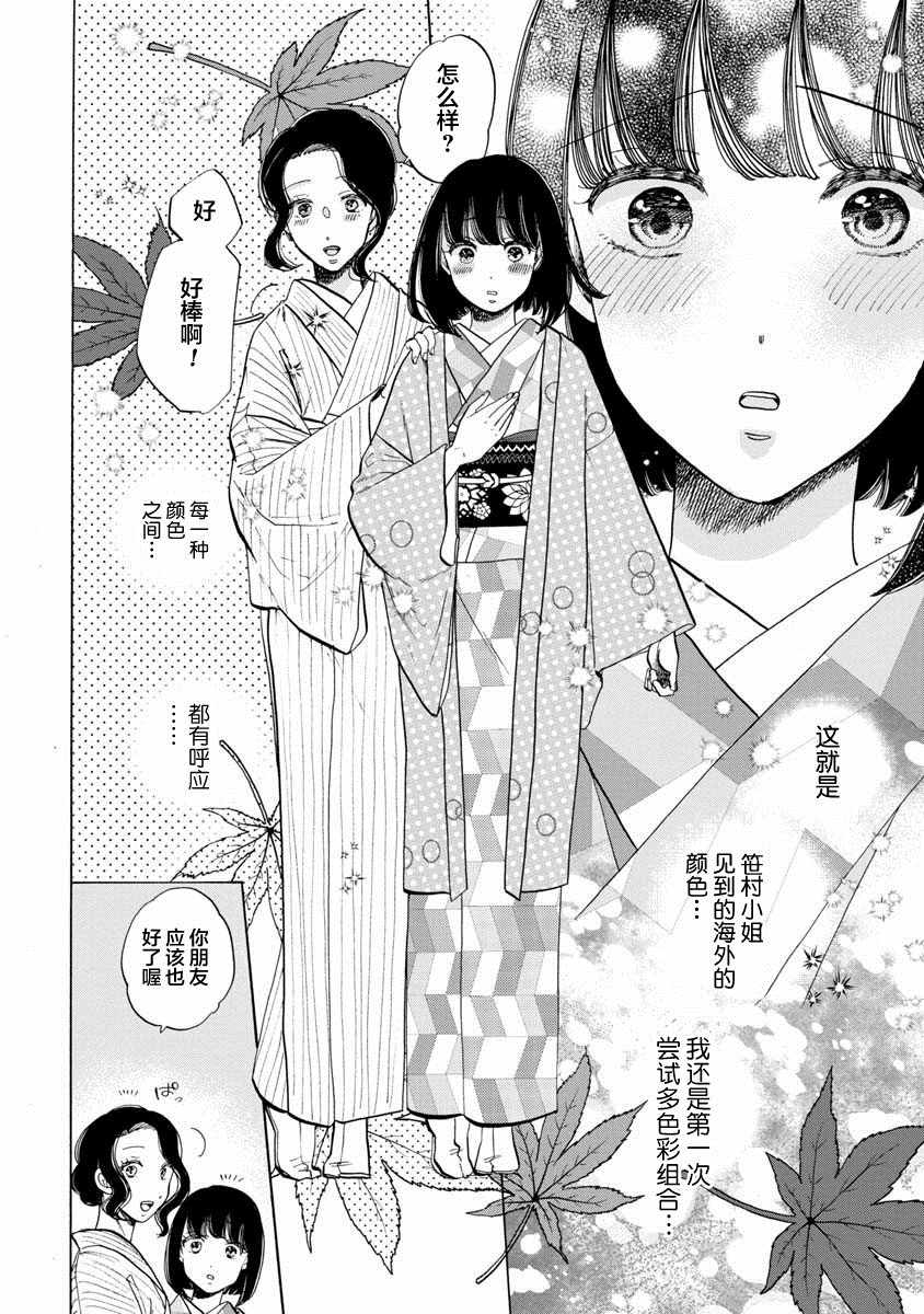 《恋爱吧和服少女》漫画最新章节第21话免费下拉式在线观看章节第【18】张图片