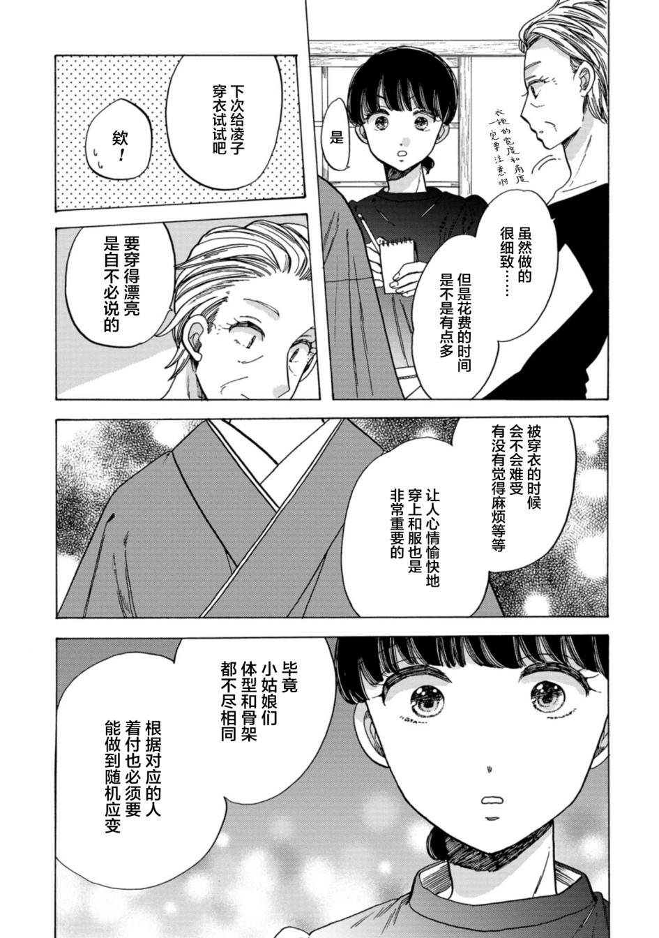 《恋爱吧和服少女》漫画最新章节第28话免费下拉式在线观看章节第【7】张图片