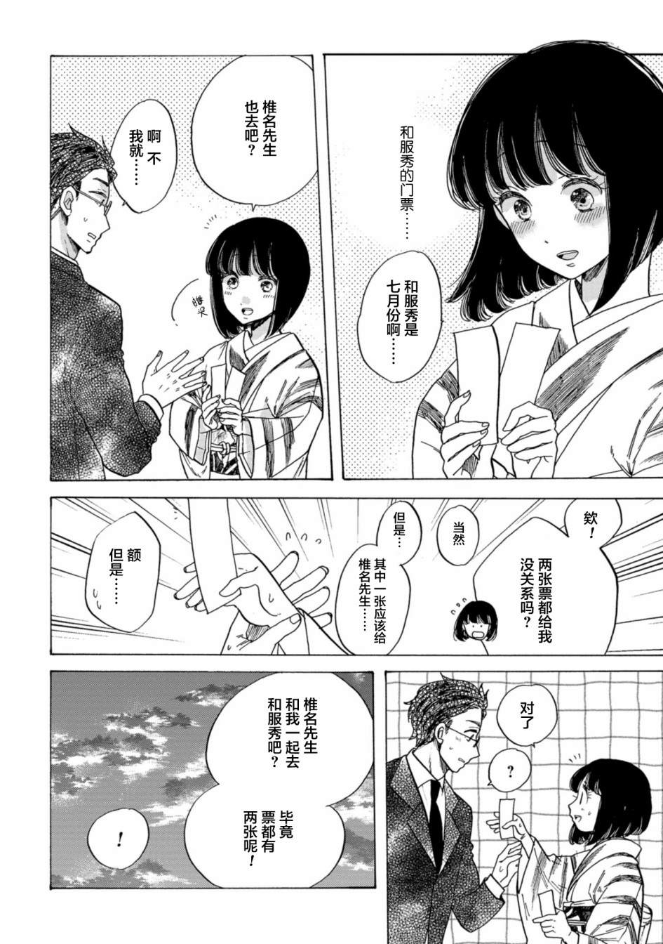 《恋爱吧和服少女》漫画最新章节第28话免费下拉式在线观看章节第【2】张图片