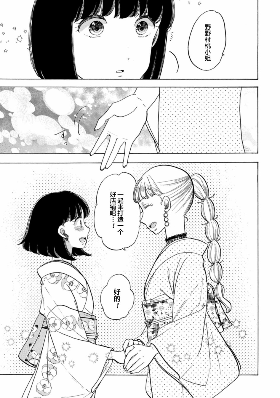 《恋爱吧和服少女》漫画最新章节第26话免费下拉式在线观看章节第【19】张图片