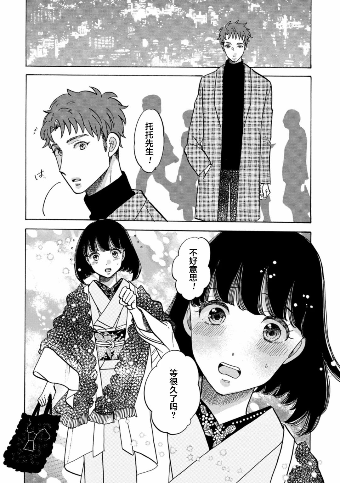 《恋爱吧和服少女》漫画最新章节第24话免费下拉式在线观看章节第【18】张图片