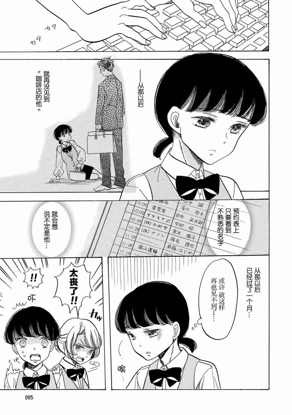 《恋爱吧和服少女》漫画最新章节第4话免费下拉式在线观看章节第【3】张图片