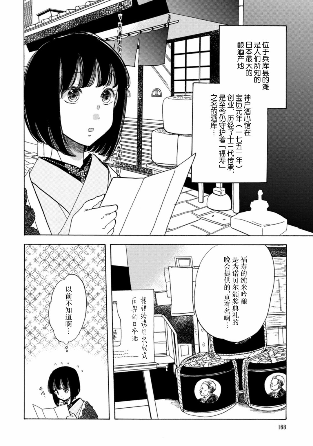 《恋爱吧和服少女》漫画最新章节第24话免费下拉式在线观看章节第【12】张图片