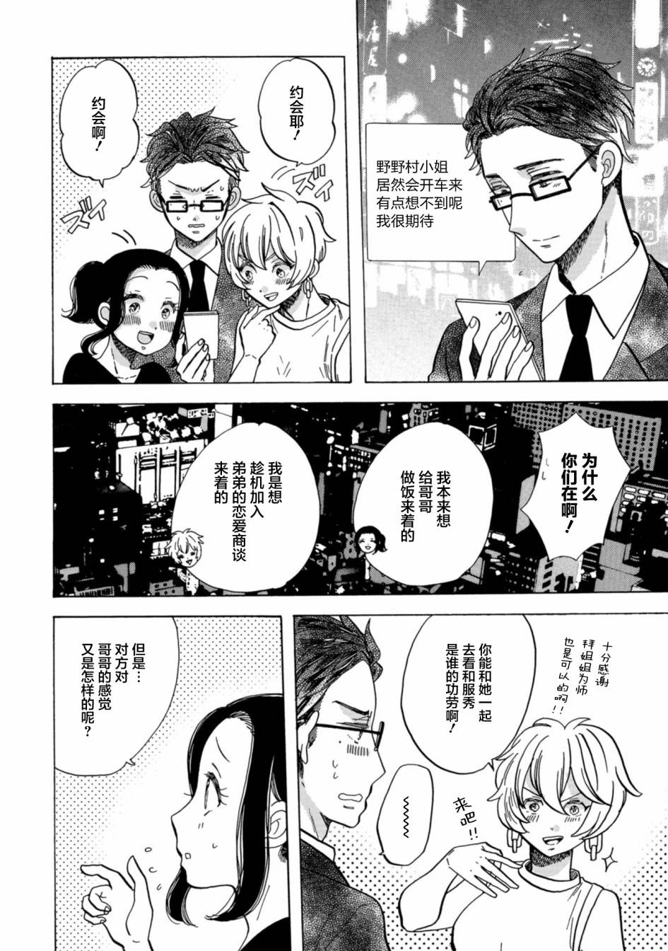 《恋爱吧和服少女》漫画最新章节第29话免费下拉式在线观看章节第【8】张图片