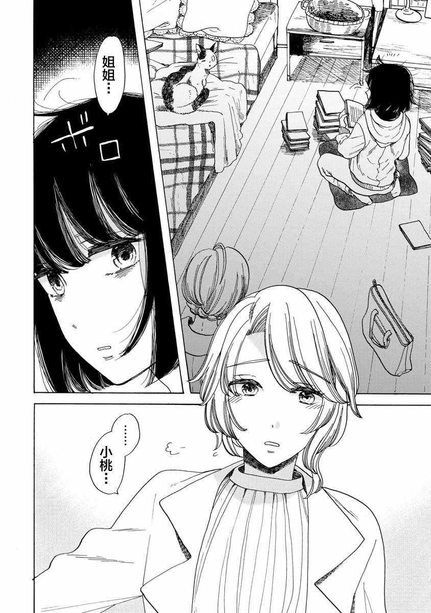 《恋爱吧和服少女》漫画最新章节第14话免费下拉式在线观看章节第【4】张图片