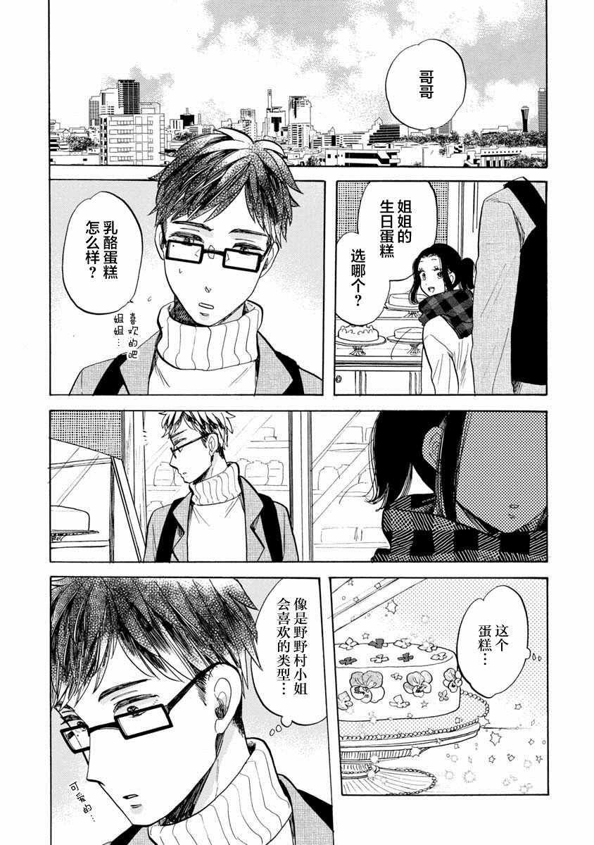 《恋爱吧和服少女》漫画最新章节第21话免费下拉式在线观看章节第【28】张图片