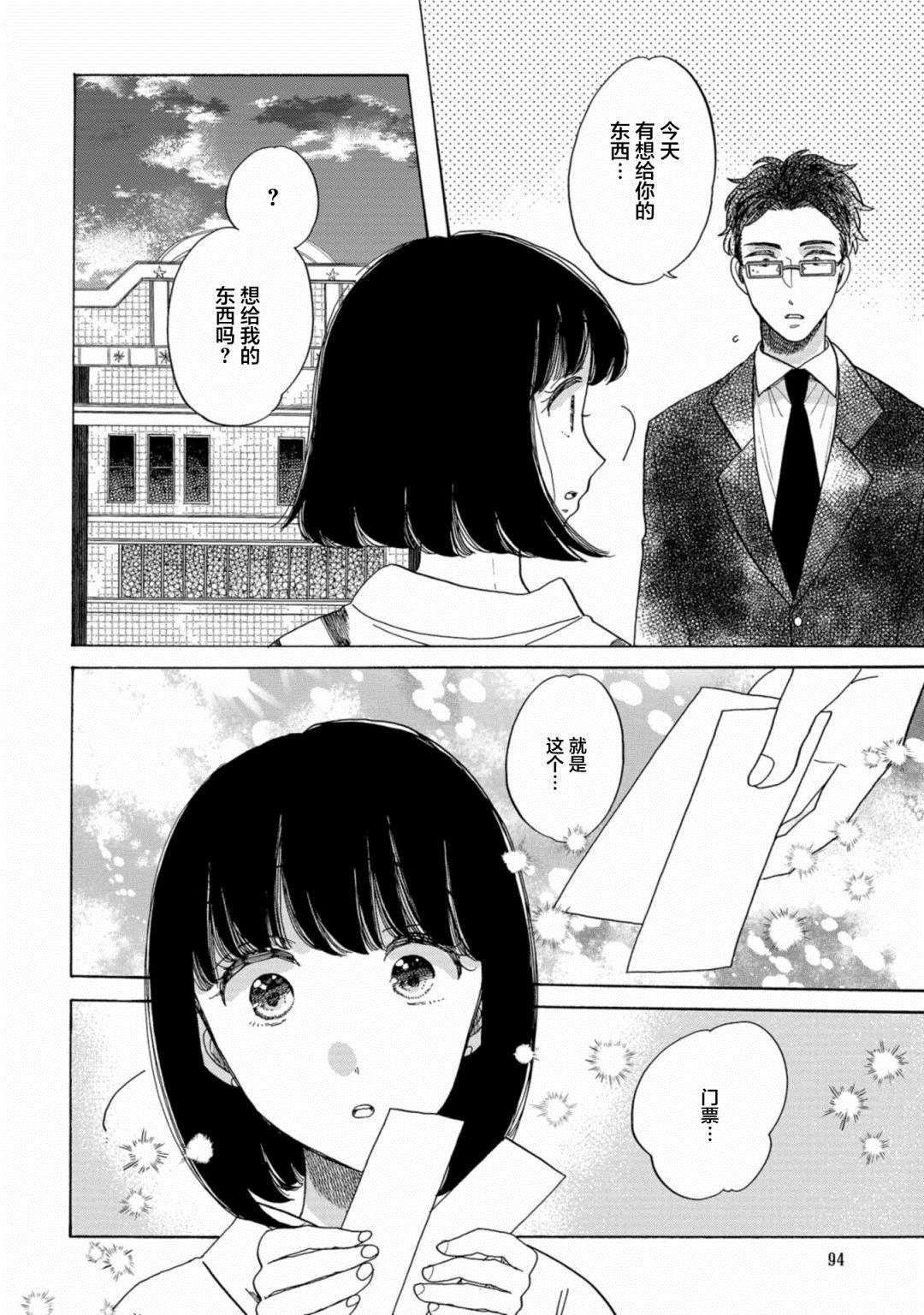 《恋爱吧和服少女》漫画最新章节第27话免费下拉式在线观看章节第【28】张图片