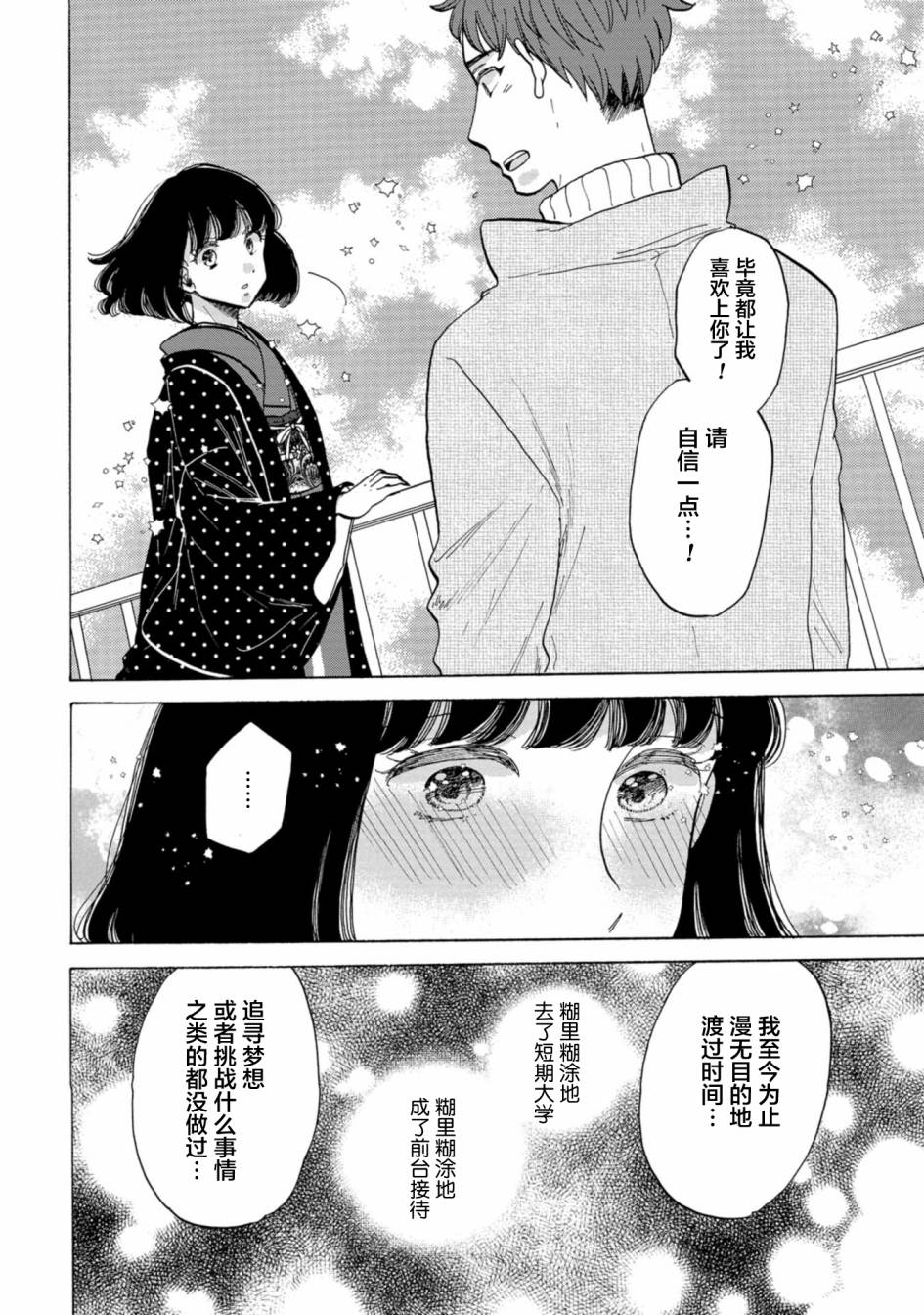 《恋爱吧和服少女》漫画最新章节第25话免费下拉式在线观看章节第【20】张图片