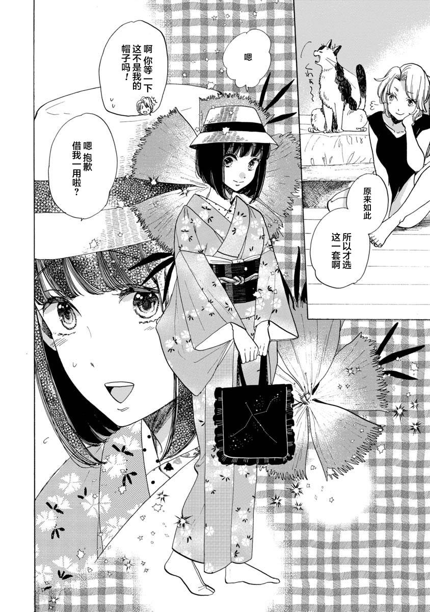 《恋爱吧和服少女》漫画最新章节第18话免费下拉式在线观看章节第【8】张图片