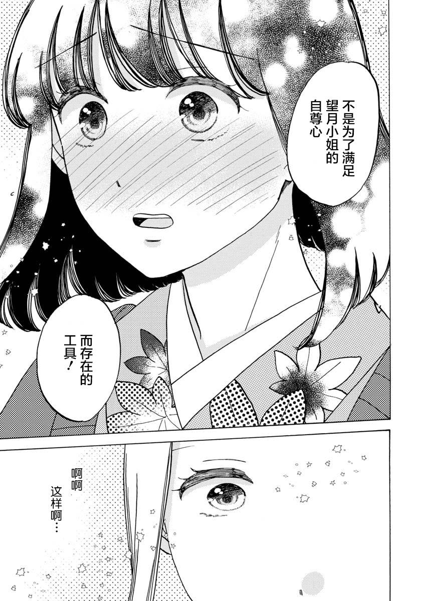 《恋爱吧和服少女》漫画最新章节第33话免费下拉式在线观看章节第【25】张图片