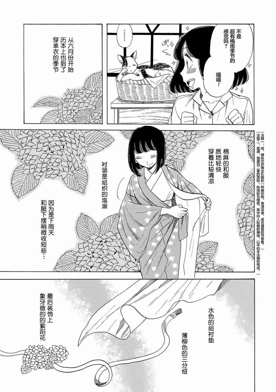 《恋爱吧和服少女》漫画最新章节第4话免费下拉式在线观看章节第【21】张图片