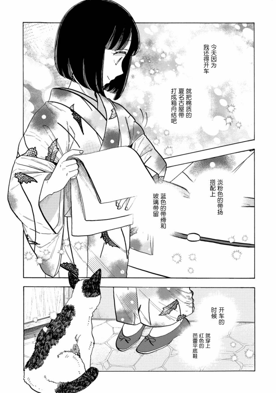 《恋爱吧和服少女》漫画最新章节第29话免费下拉式在线观看章节第【13】张图片