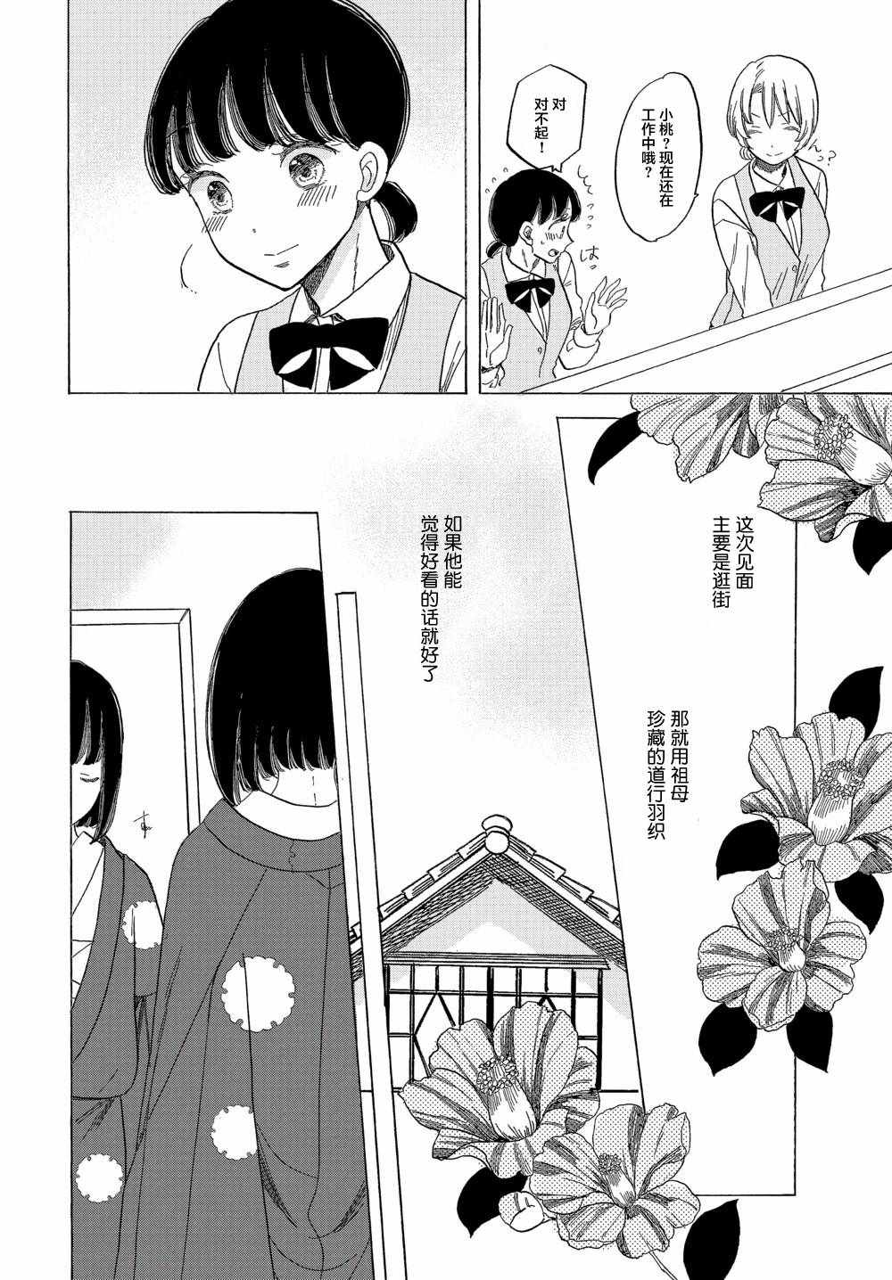 《恋爱吧和服少女》漫画最新章节第10话免费下拉式在线观看章节第【6】张图片