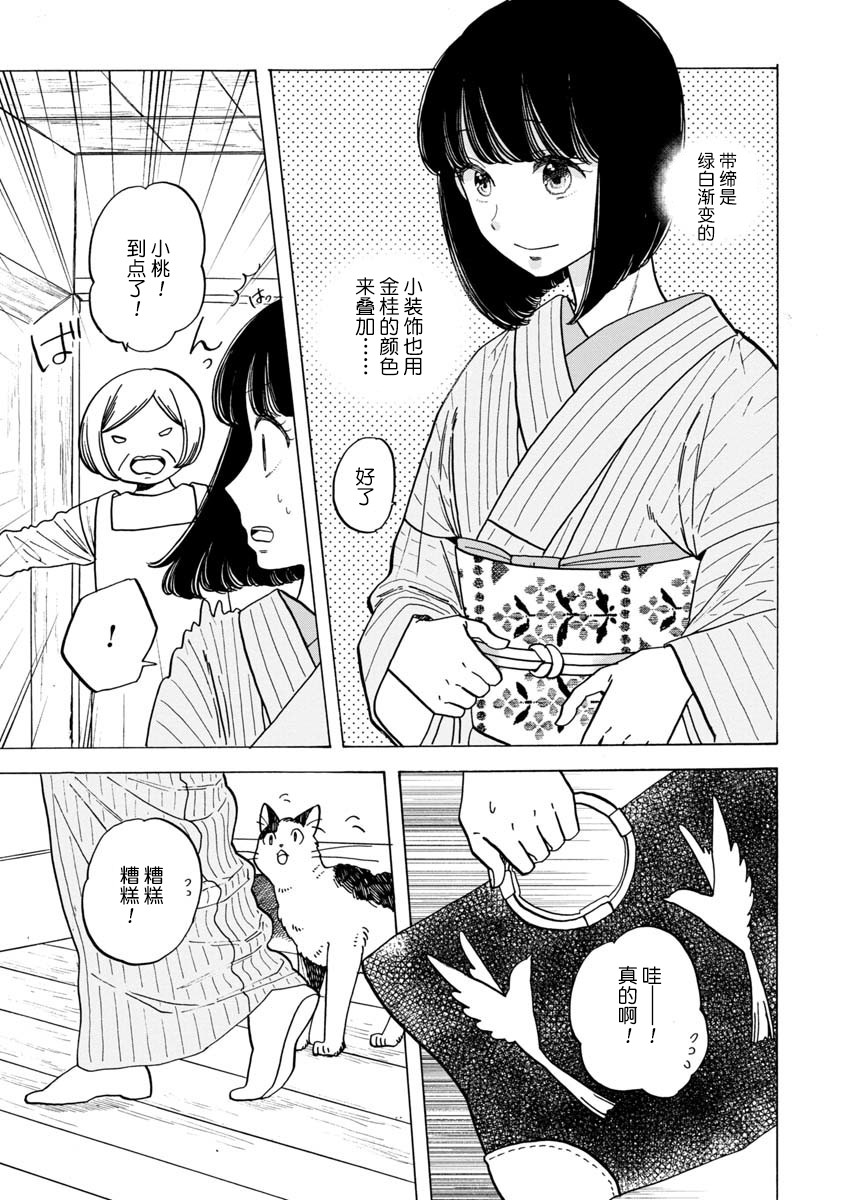 《恋爱吧和服少女》漫画最新章节第31话免费下拉式在线观看章节第【9】张图片