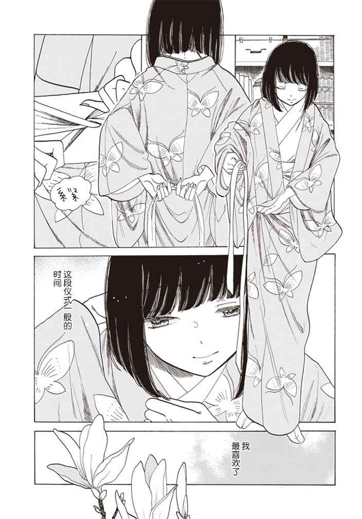 《恋爱吧和服少女》漫画最新章节第1话免费下拉式在线观看章节第【19】张图片