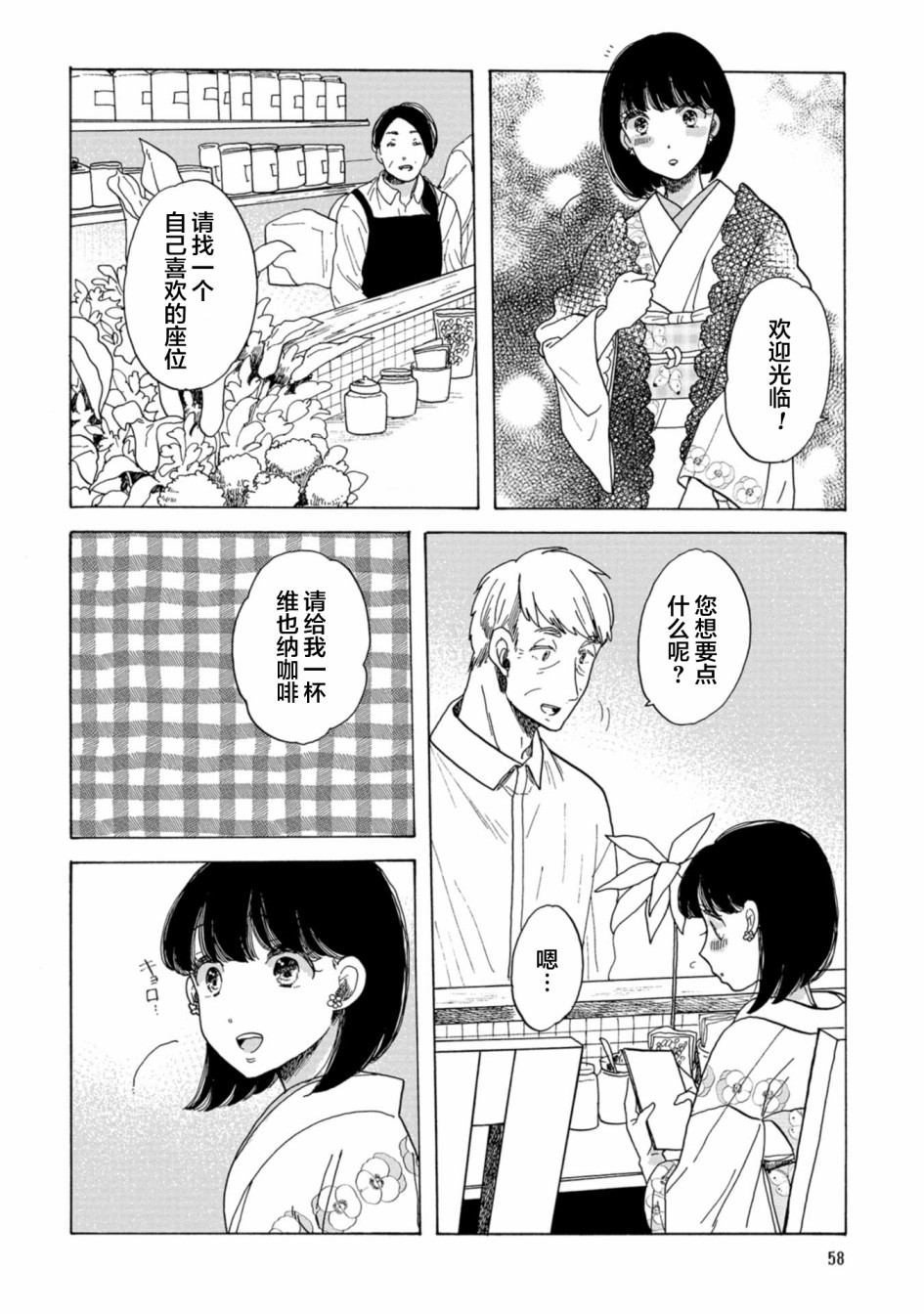 《恋爱吧和服少女》漫画最新章节第26话免费下拉式在线观看章节第【22】张图片