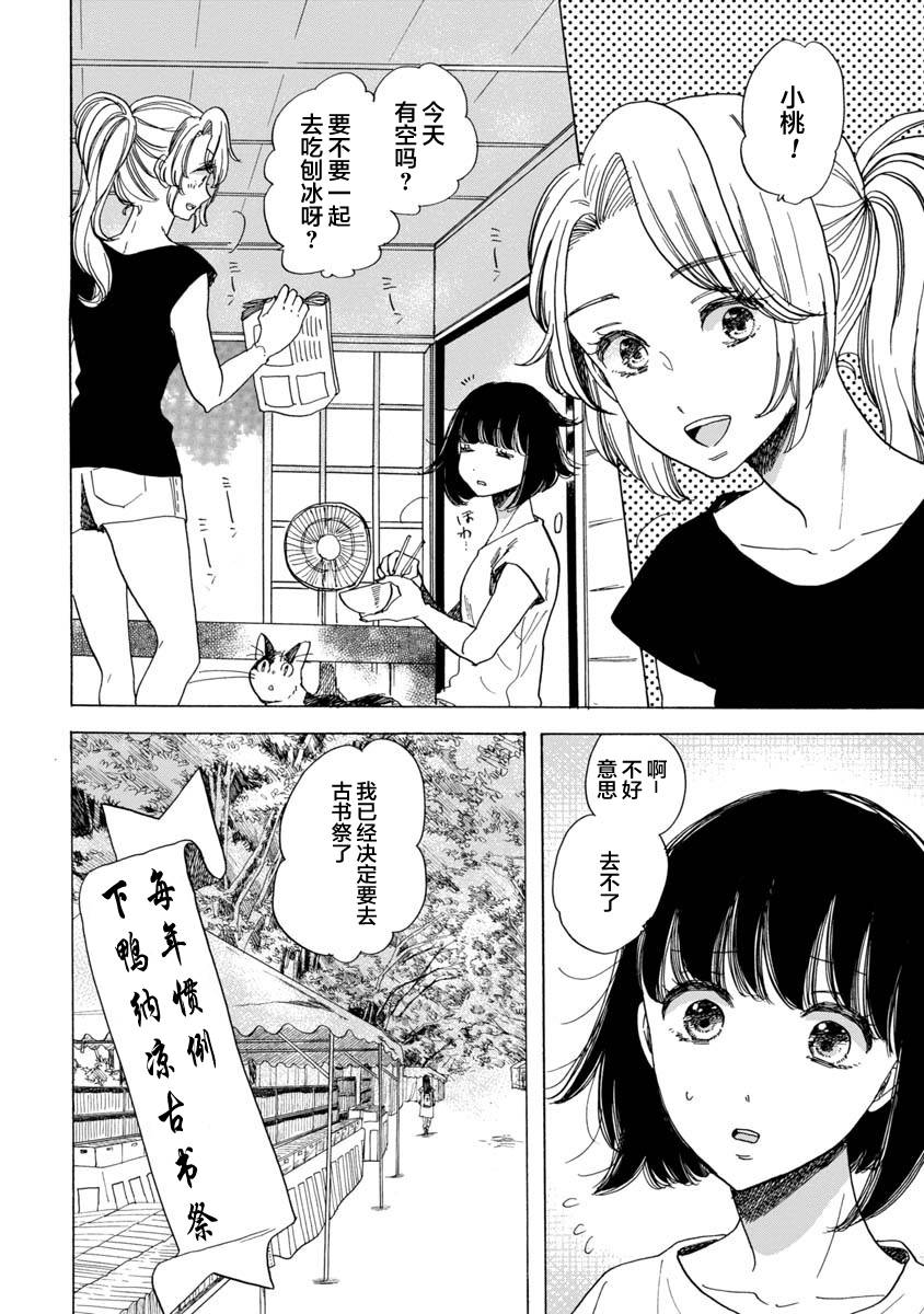 《恋爱吧和服少女》漫画最新章节第18话免费下拉式在线观看章节第【2】张图片