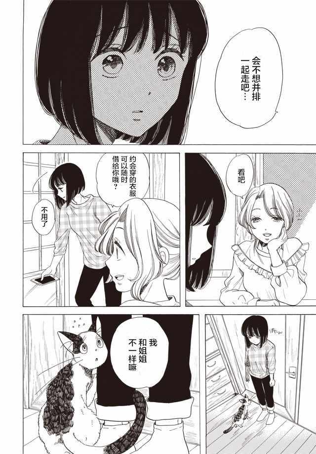 《恋爱吧和服少女》漫画最新章节第7话免费下拉式在线观看章节第【14】张图片