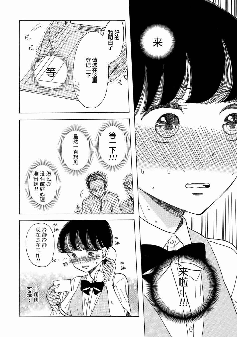 《恋爱吧和服少女》漫画最新章节第4话免费下拉式在线观看章节第【8】张图片