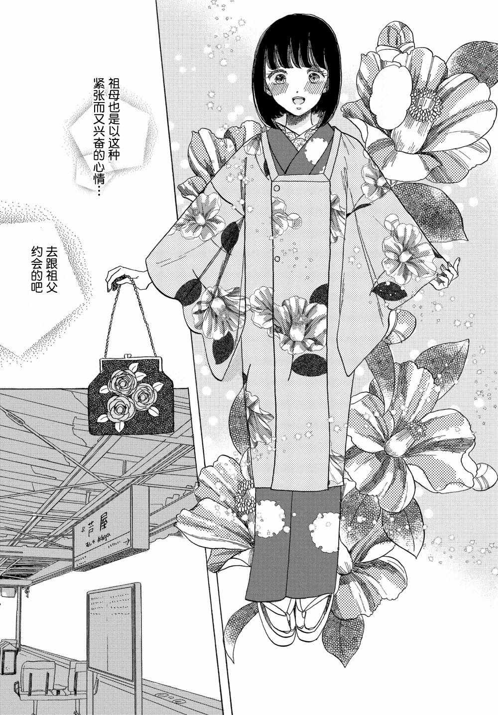 《恋爱吧和服少女》漫画最新章节第10话免费下拉式在线观看章节第【9】张图片